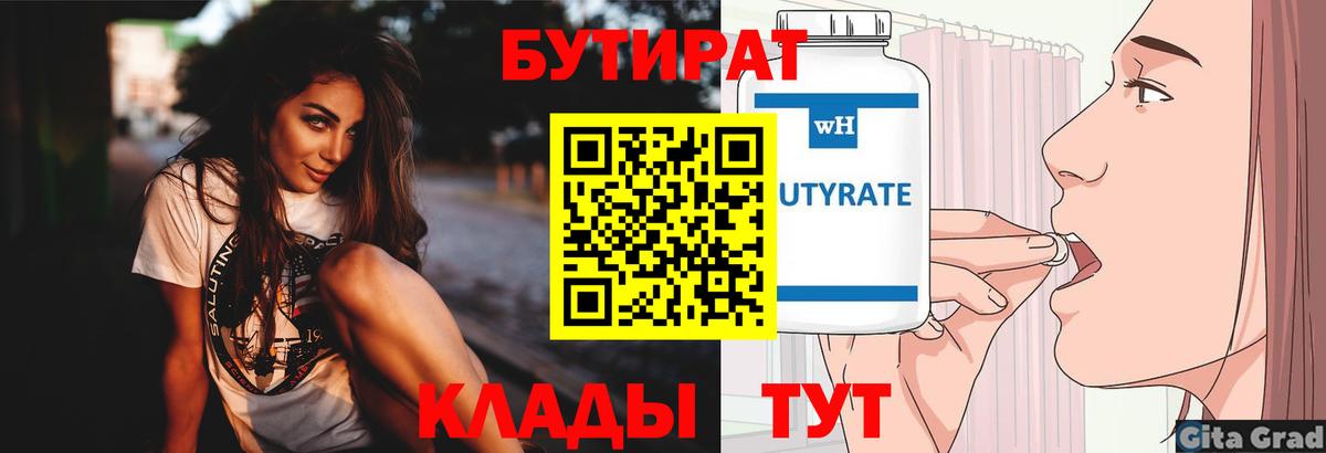 Бутират бутандиол  Вход с VPN  Воскресенск 