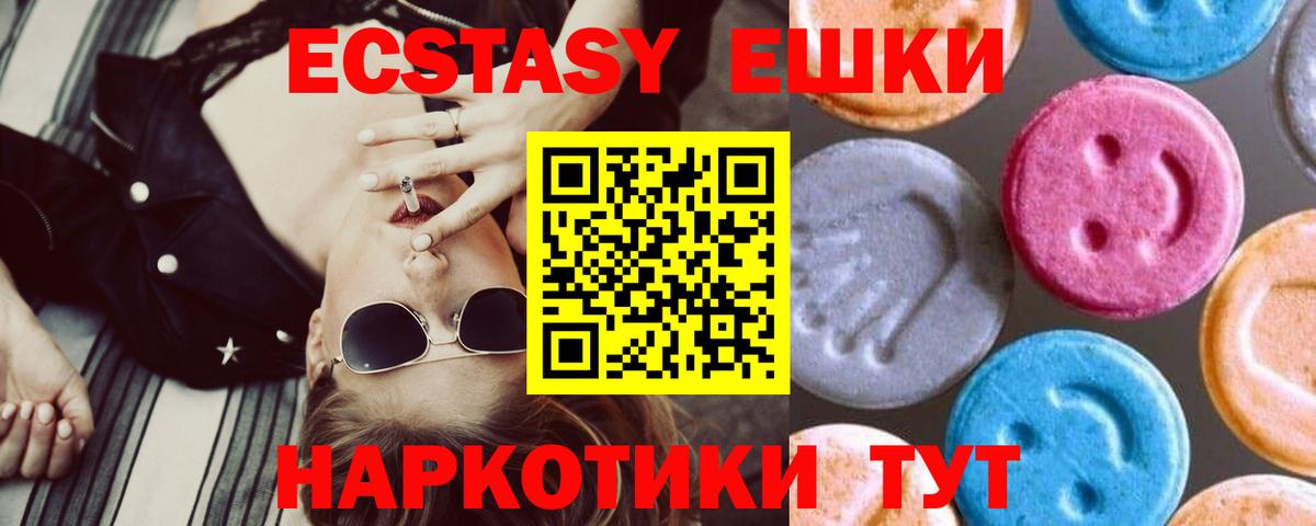 ЭКСТАЗИ ешки  ЭКСТАЗИ 280 MDMA  Воскресенск  цена наркотик  Вход с VPN 