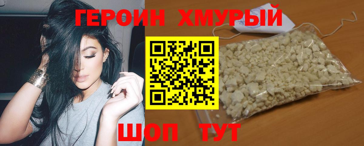 Героин хмурый Воскресенск